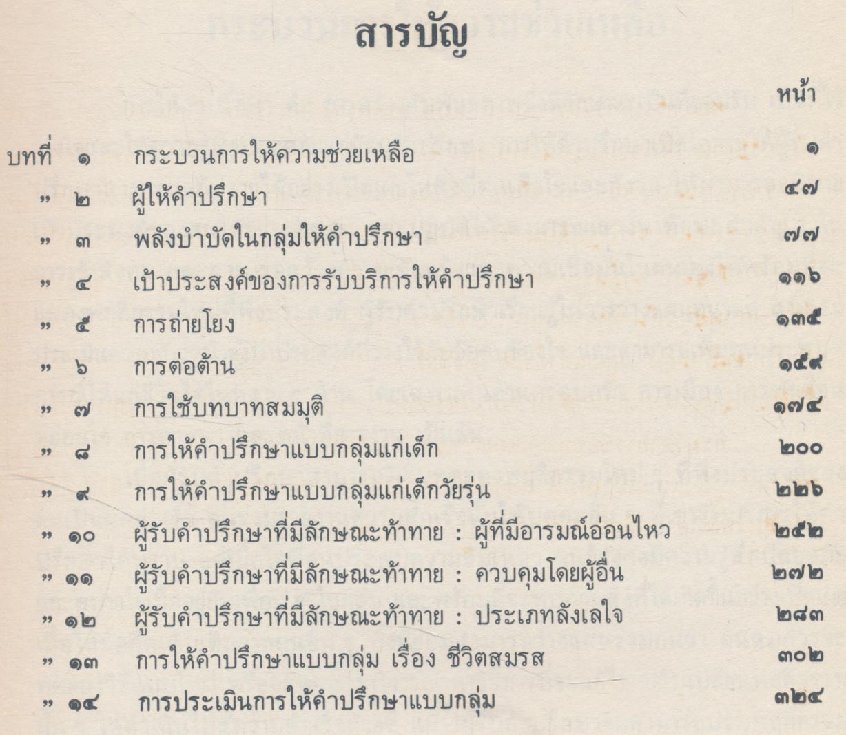 คู่มือแนะแนว การให้คำปรึกษาเป็นกลุ่ม