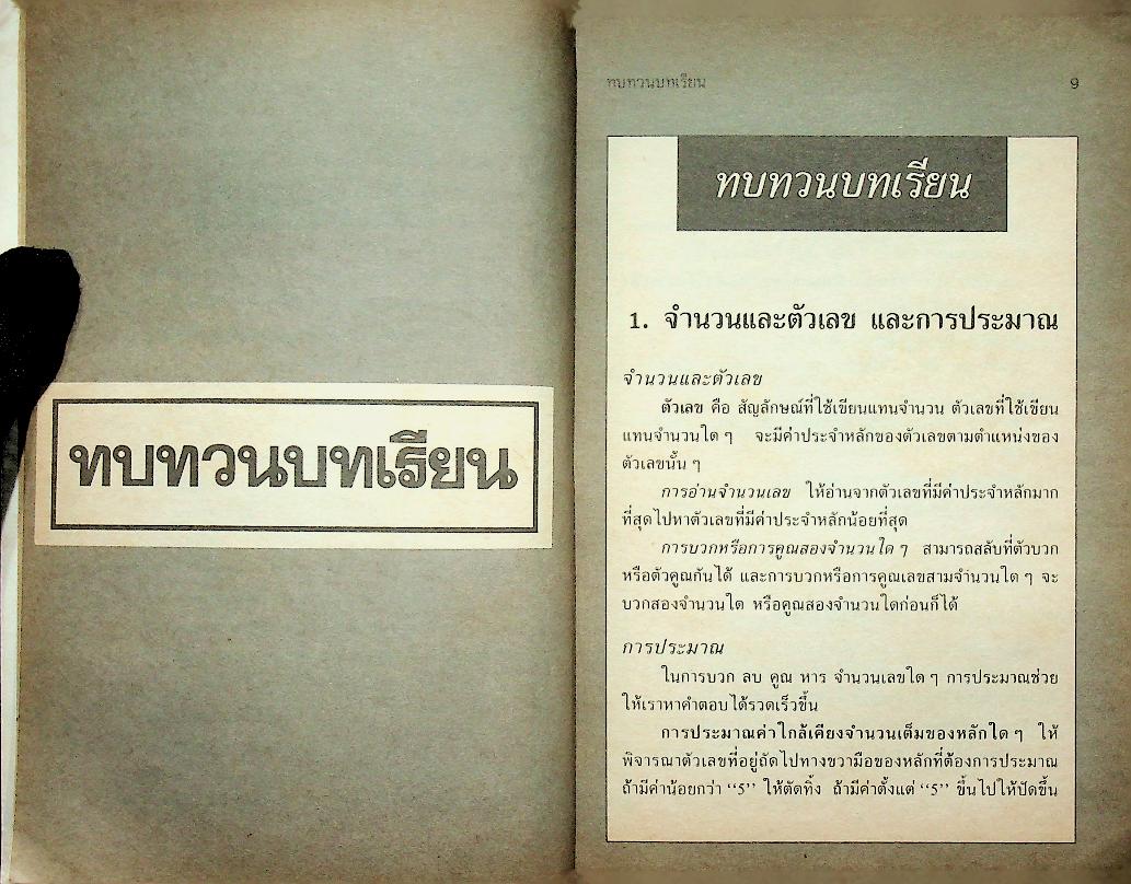 แบบทดสอบ คณิตศาสตร์ ป.5 ป.6