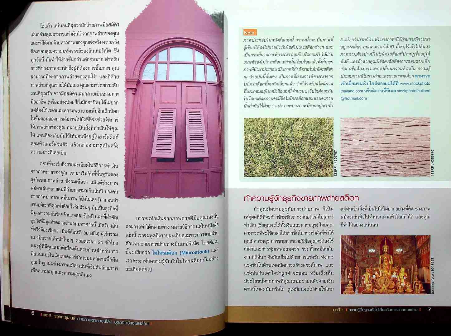 แชะ..."รวยทะลุเลนส์ ถ่ายภาพขายออนไลน์ ธุรกิจสร้างเงินล้าน