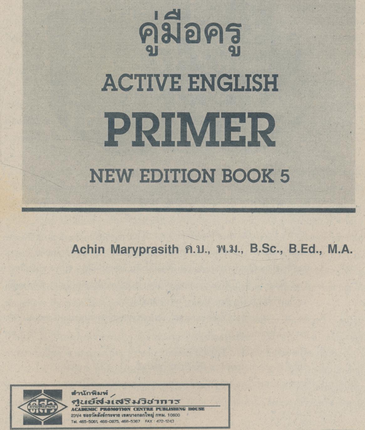 คู่มือครู ACTIVE ENGLISH PRIMER BOOK 5