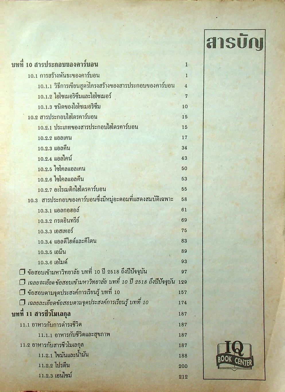 เคมี ม.5 เล่ม 4 ว 033