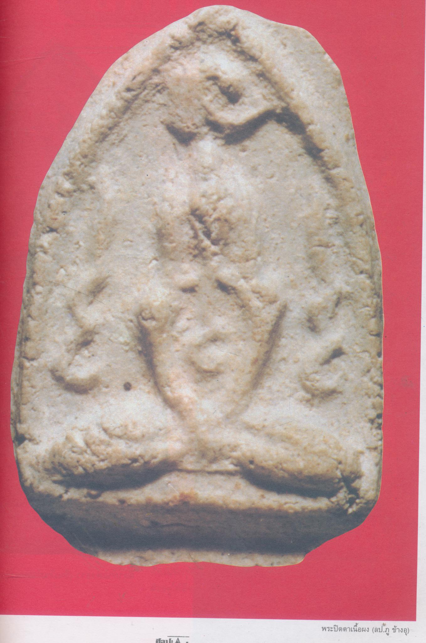 ศิลปะพระเครื่อง (ฉบับพิเศษรวมเล่ม 10-11-12)