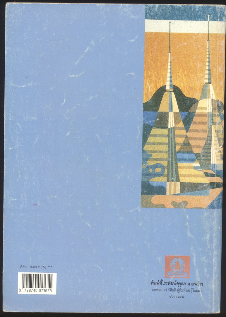 หนังสือเรียนภาษาไทย ม.1 ถึง ม.6 ครบชุด 9 เล่ม