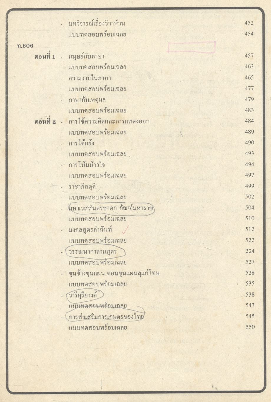 ภาษาไทย ฉบับรวม ม.4-5-6