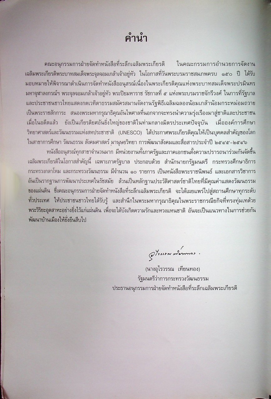 พระราชประวัติและพระราชกรณียกิจ ในพระบาทสมเด็จพระจุลจอมเกล้าเจ้าอยู่หัว