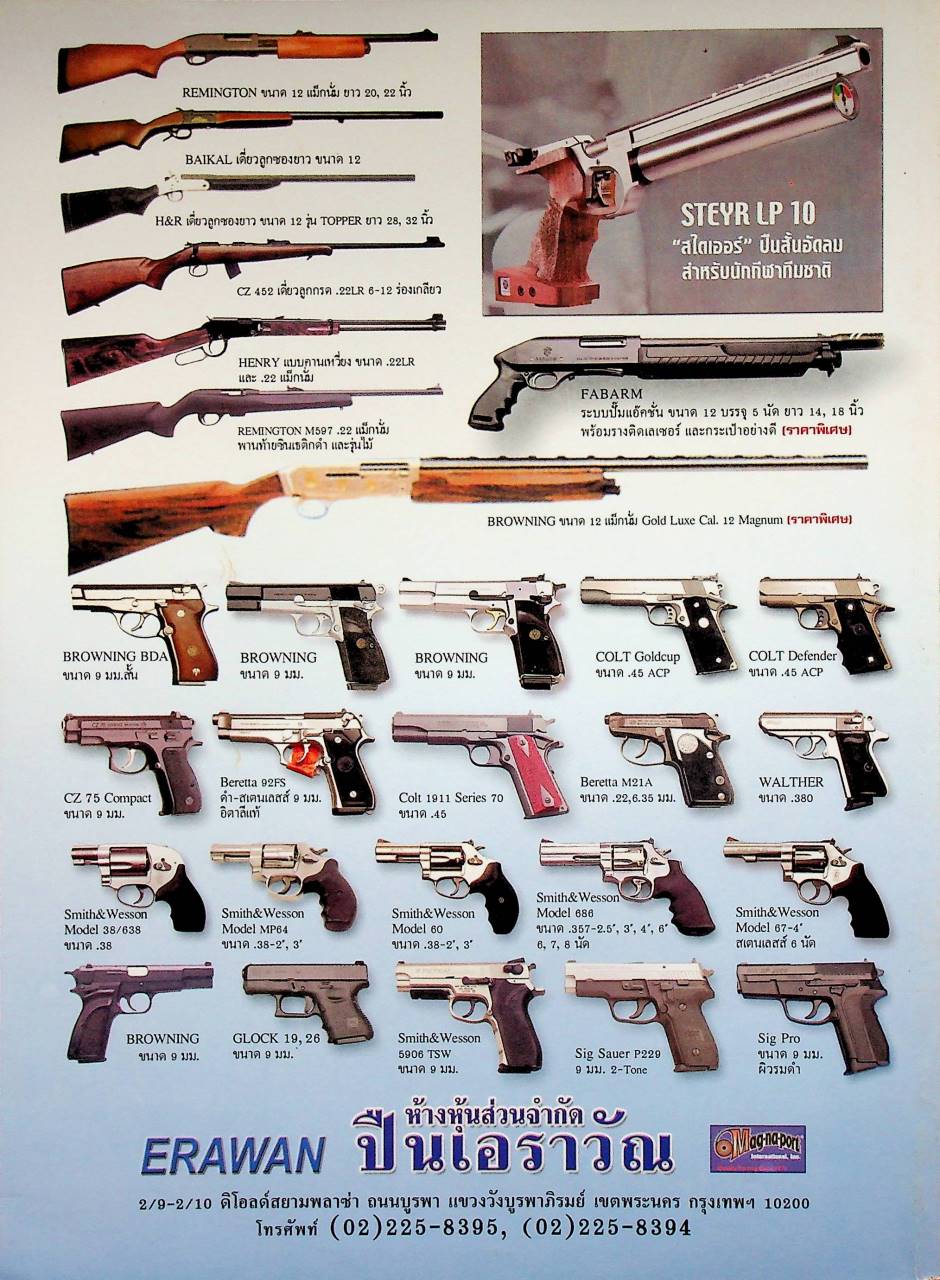 นิตยสารอาวุธปืน ปีที่ 33 ฉบับที่ 393 เดือนกรกฎาคม 2550