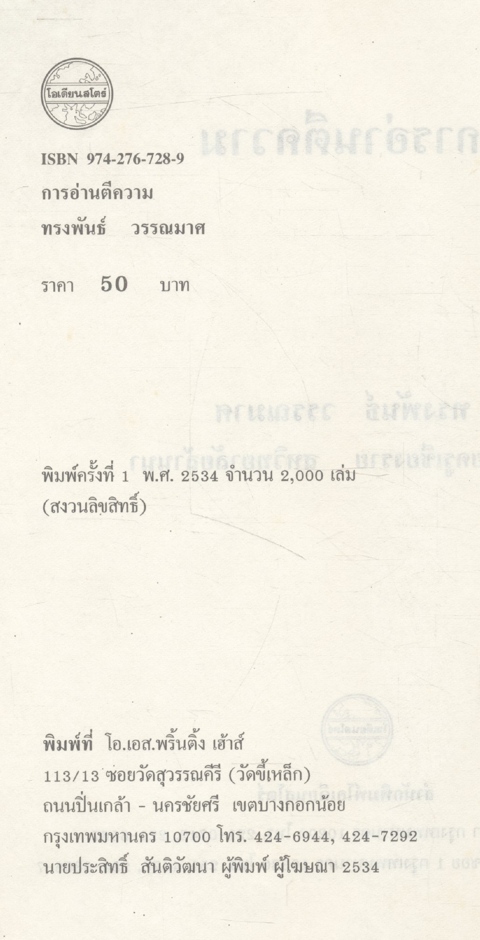 การอ่านตีความ