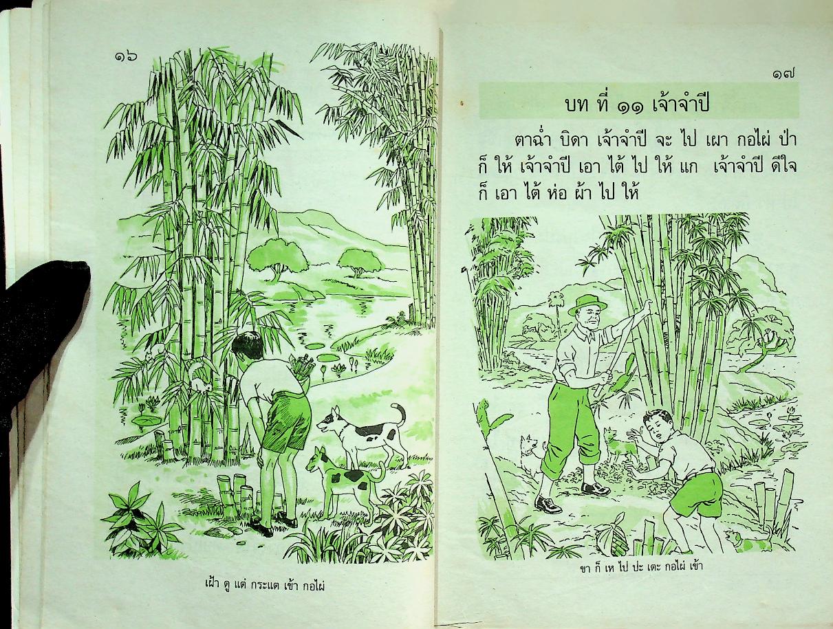 ดรุณศึกษา ชั้นเตรียมประถม
