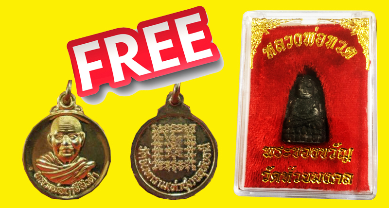 ฟรี,Free,เหรียญหลวงปู่ทวด,เหรียญหลวงพ่อฤาษีลิงดำ,คาถาเงินล้าน
