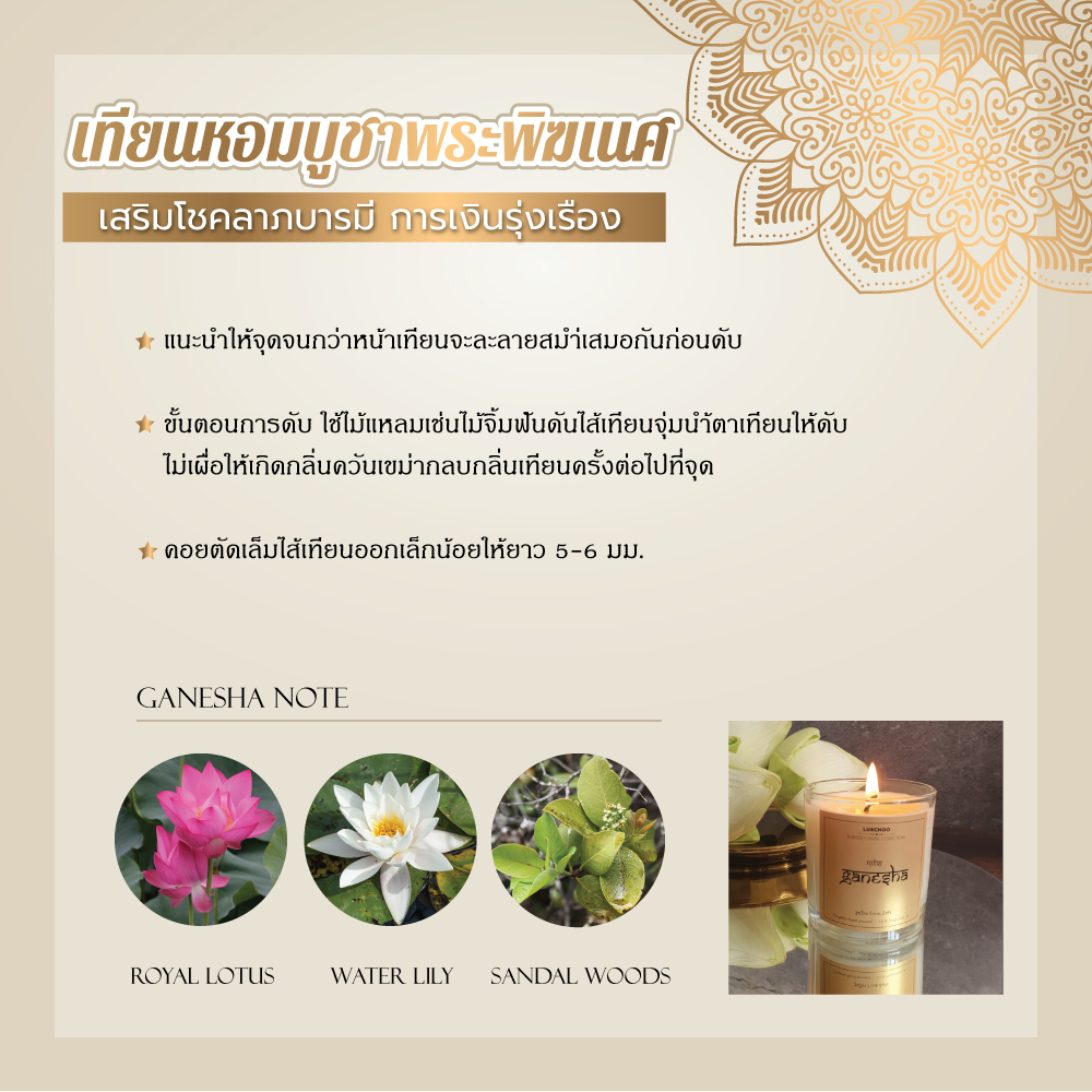 เทียนหอม สำหรับจุดบูชาพระพิฆเนศ / พระราหู เสริมศิริมงคล โชคลาภ ร่ำรวย ทำจากไขถั่วเหลืองต่างประเทศ 100%