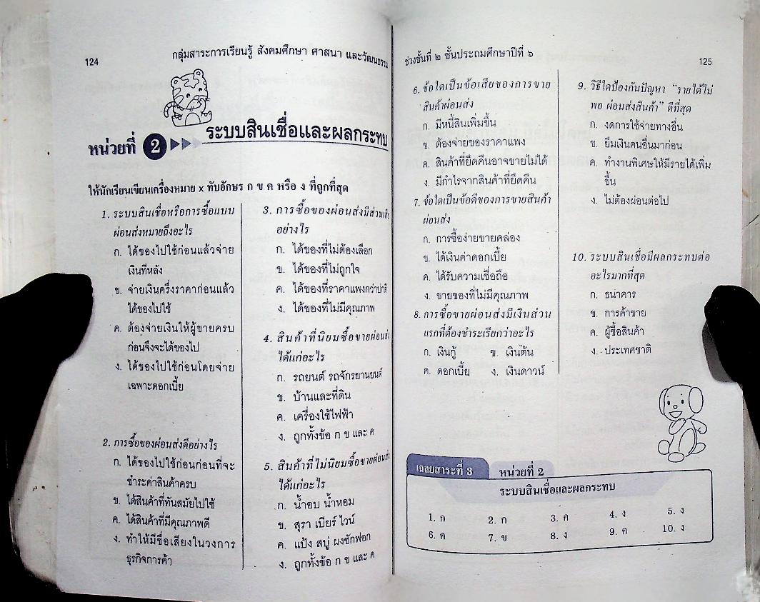 เตรียมสอบ ป.6 เข้า ม.1