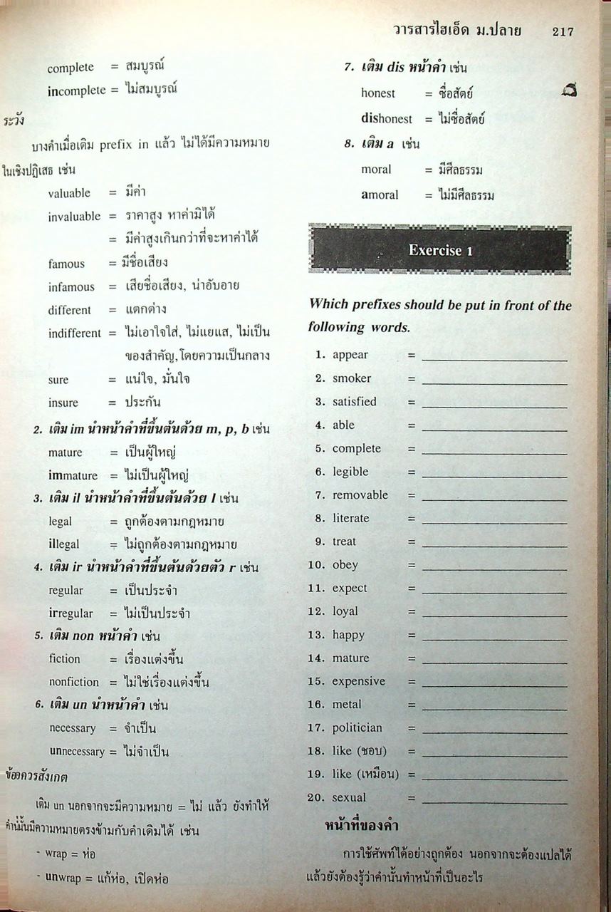 วารสารไฮเอ็ด ม.ปลาย (วิทย์) เล่มที่ 1 ฉบับรวมเล่ม ปีที่ 2 ฉบับที่ 1-4 (พ.ค.-ส.ค.) 2540