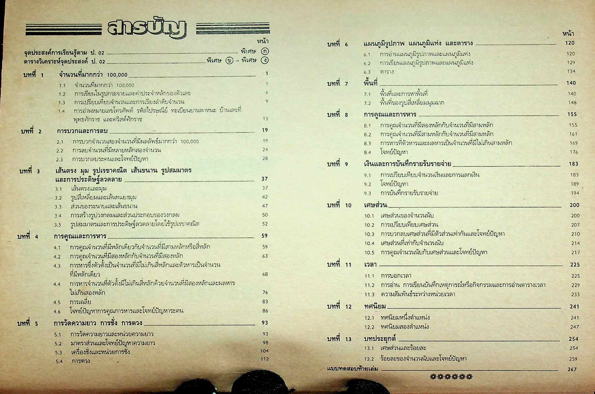 เฉลย สำหรับผู้สอน แบบเรียนแนวหน้า ชุดพัฒนากระบวนการ กลุ่มทักษะ คณิตศาสตร์ ชั้นประถมศึกษาปีที่ 4