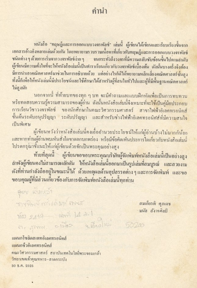 ทฤษฎีและการออกแบบวงจรพัลซ์