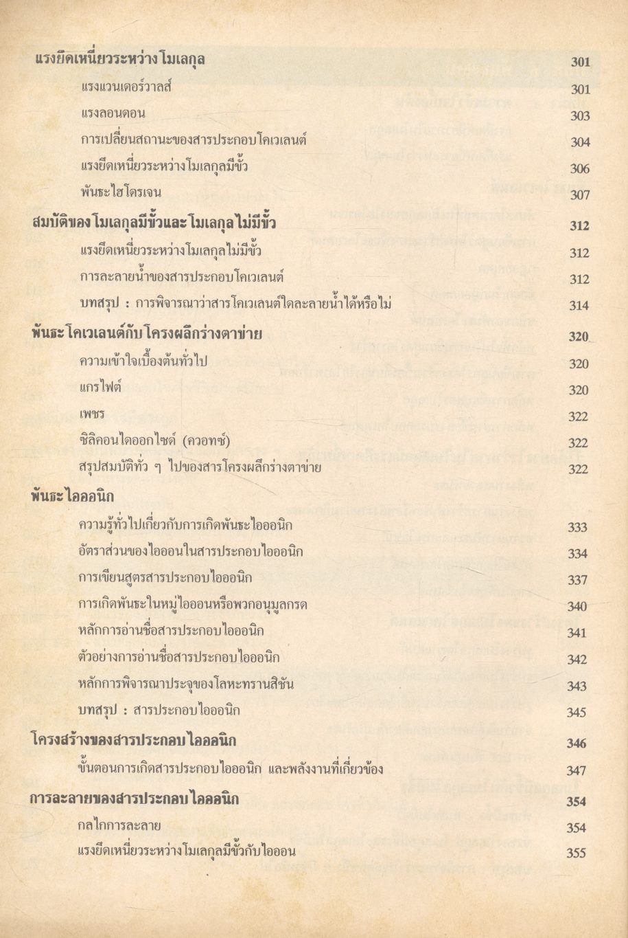 เคมี ม.4 เล่ม 2 ว 031