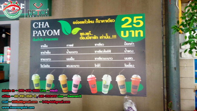 ชาพะยอม - ป้ายสติกเกอร์ติดบนแผ่น.พลาสวูลพร้อมติดตั้ง รักษาสิ่งแวดล้อม