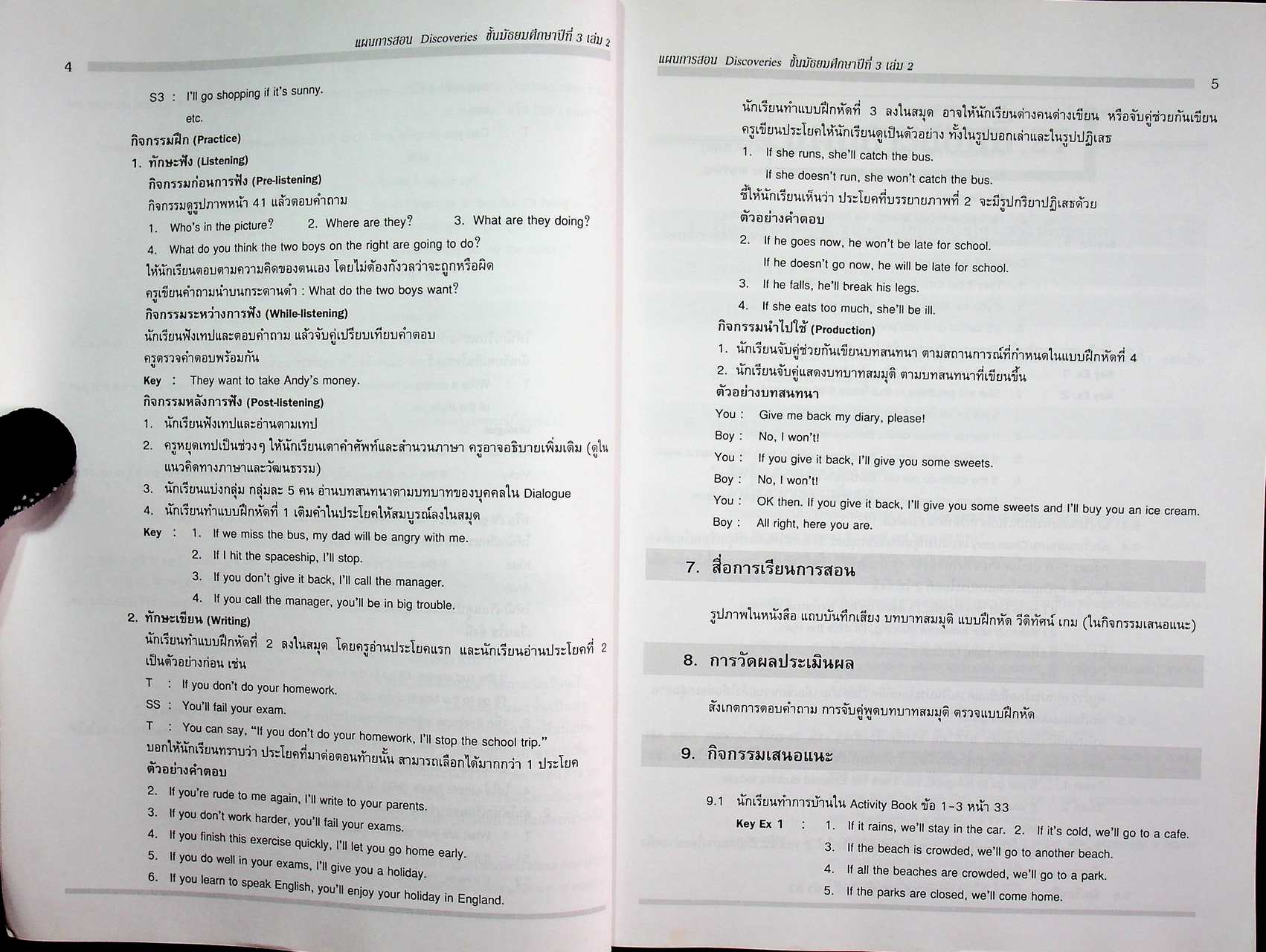 แผนการสอน วิชาภาษาอังกฤษหลัก Discoveries รายวิชา อ 015 อ 016 เล่ม 2 ชั้นมัธยมศึกษาปีที่ 3