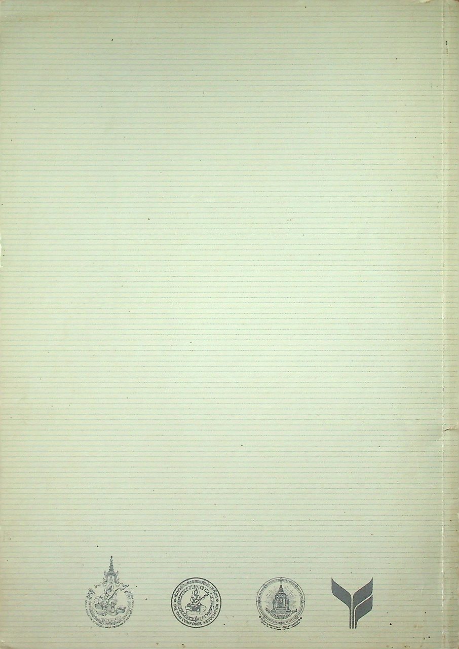 สงกรานต์ ๒๕๓๓