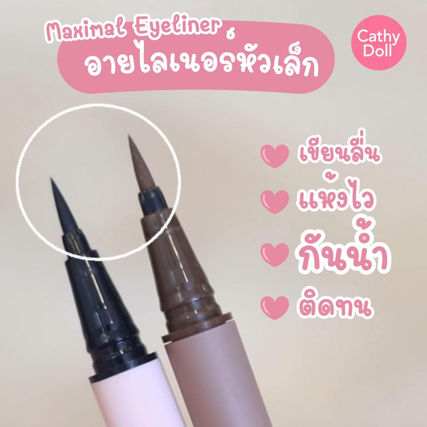 อายไลเนอร์ เนื้อฟิล์ม กันน้ำและติดทน หัวพู่กันเล็ก 0.1 mm เขียนง่ายไม่มีสะดุด สีดำ/สีน้ำตาล