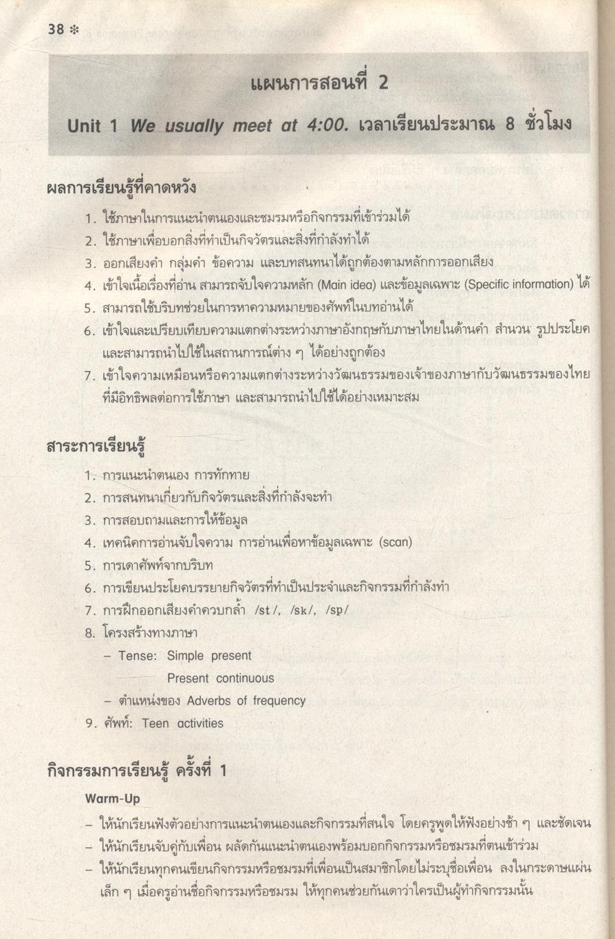 แผนการจัดการเรียนรู้สาระการเรียนรู้พื้นฐานภาษาอังกฤษ Postcards 3 ช่วงชั้นที่ 3 ชั้นมัธยมศึกษาปีที่ 3
