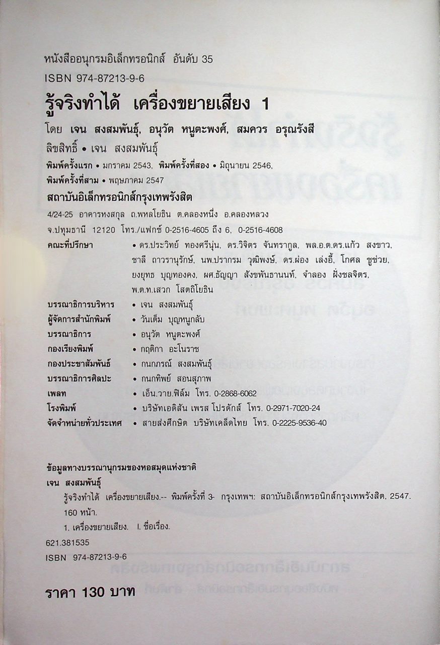 รู้จริง ทำได้ เครื่องขยายเสียง 1