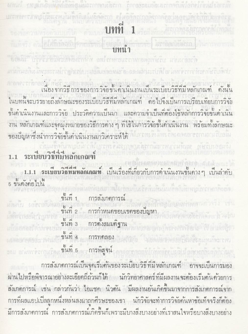 การวิจัยขั้นดำเนินงาน I