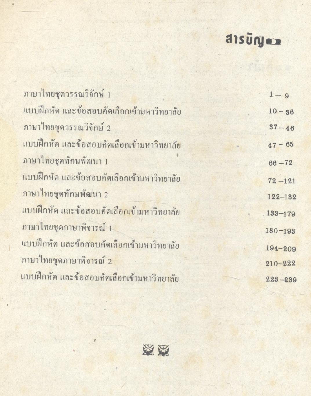 ภาษาไทย ม.ปลาย 4-5-6