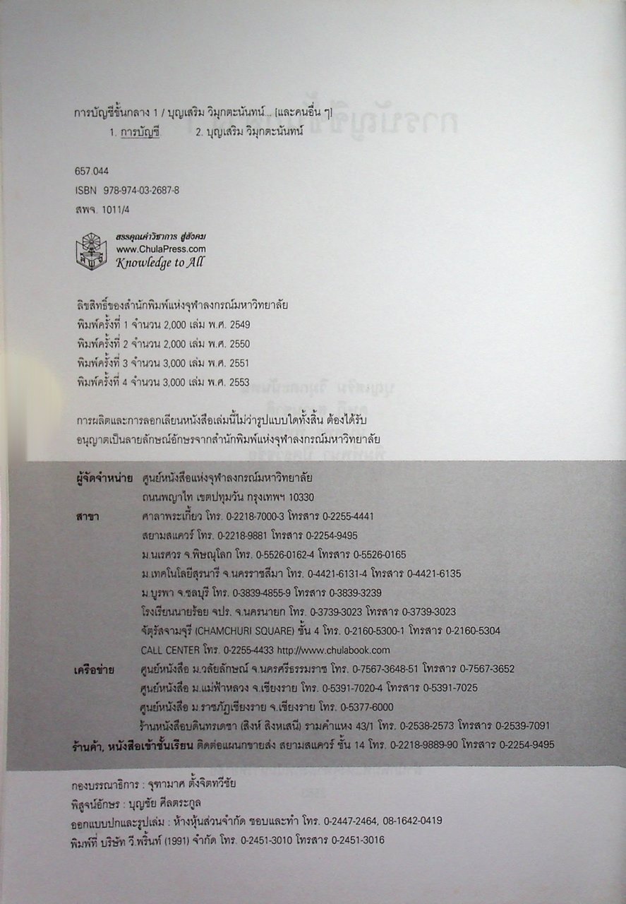 การบัญชีขั้นกลาง 1