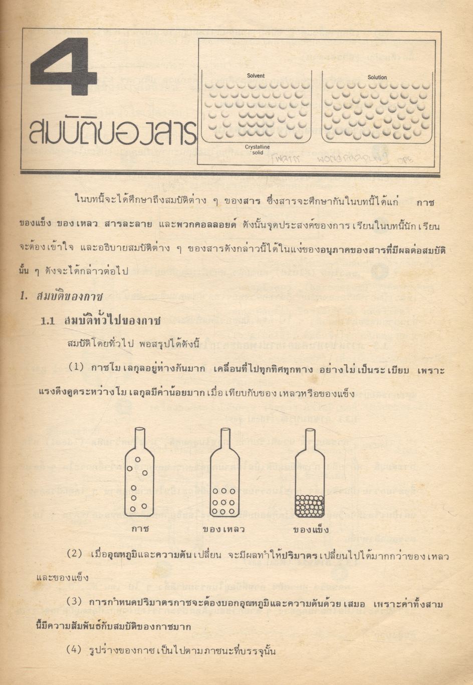 เคมี ม.4 เล่ม 2 ว.032