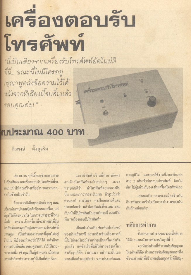 รวมโครงงานอิเล็กทรอนิกส์ โทรศัพท์และอินเตอร์คอม