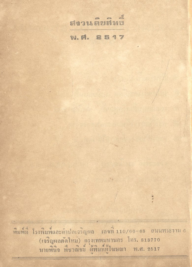 คู่มือ ENGLISH FOR THAI STUDENTS BOOK II สำหรับชั้น ม.ศ.2