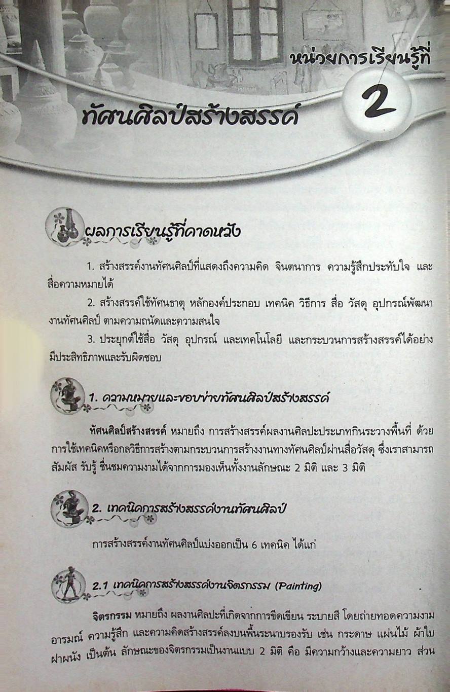 เตรียมสอบ ศิลปะ ม.6