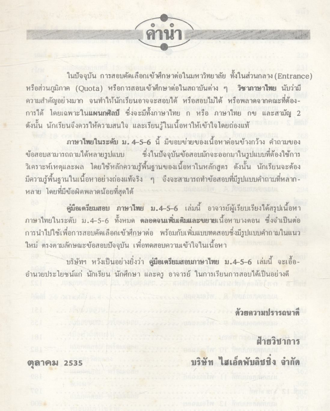 คู่มือเตรียมสอบ ภาษาไทย ม.4-5-6