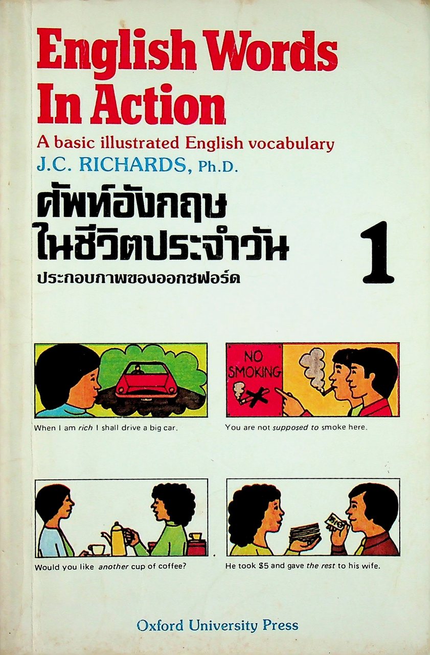English Words In Action Book 1 ศัพท์อังกฤษในชีวิตประจำวัน ประกอบภาพของออกซฟอร์ด