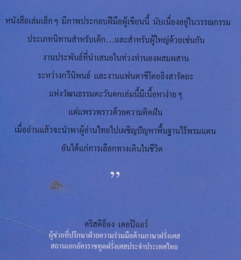 เจ้าชายน้อย ฉบับครบรอบ ๖๐ ปี