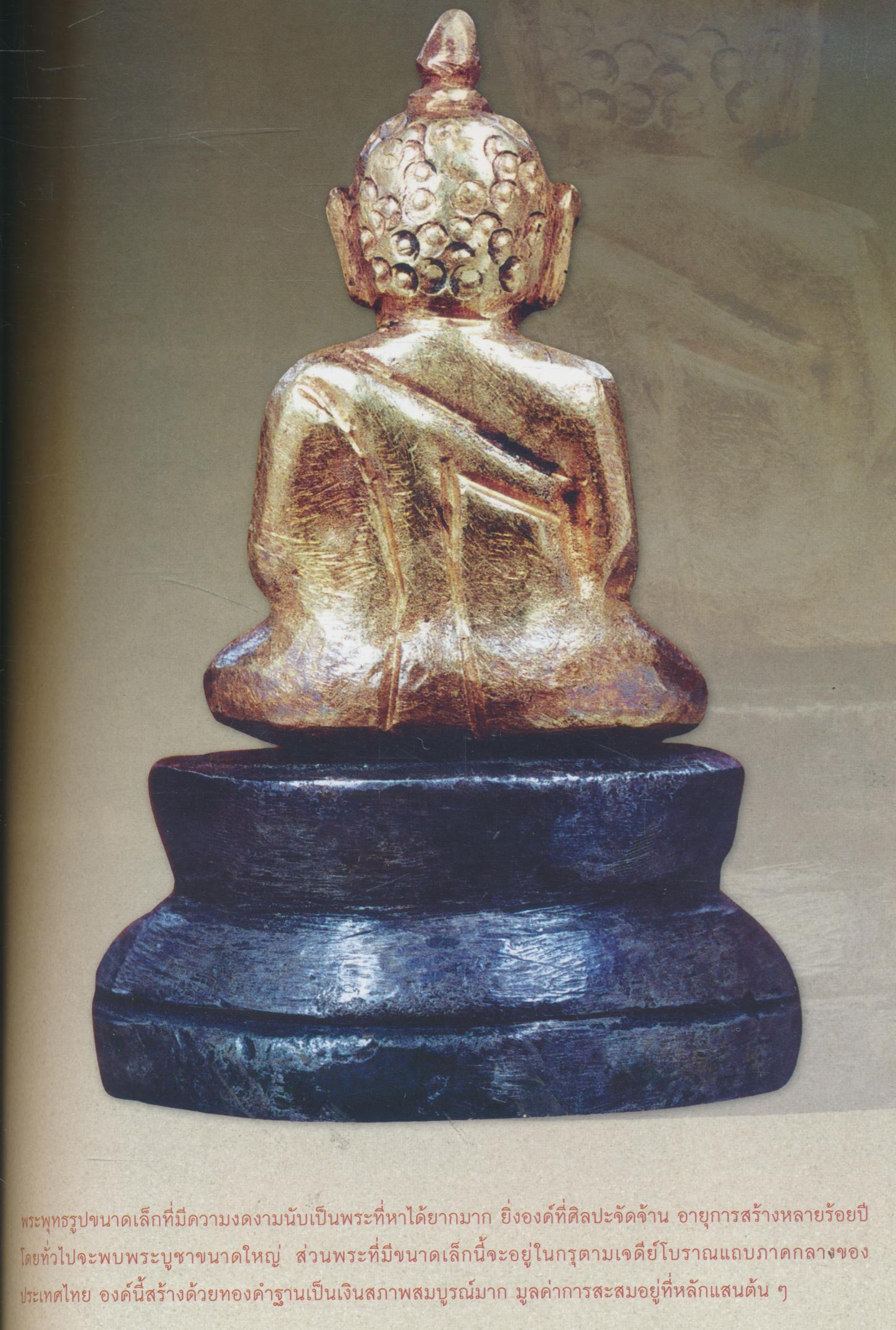 สยาม อามูเลท ฉบับที่ ๒๘ ปีที่ ๓ พ.ศ.๒๕๕๔