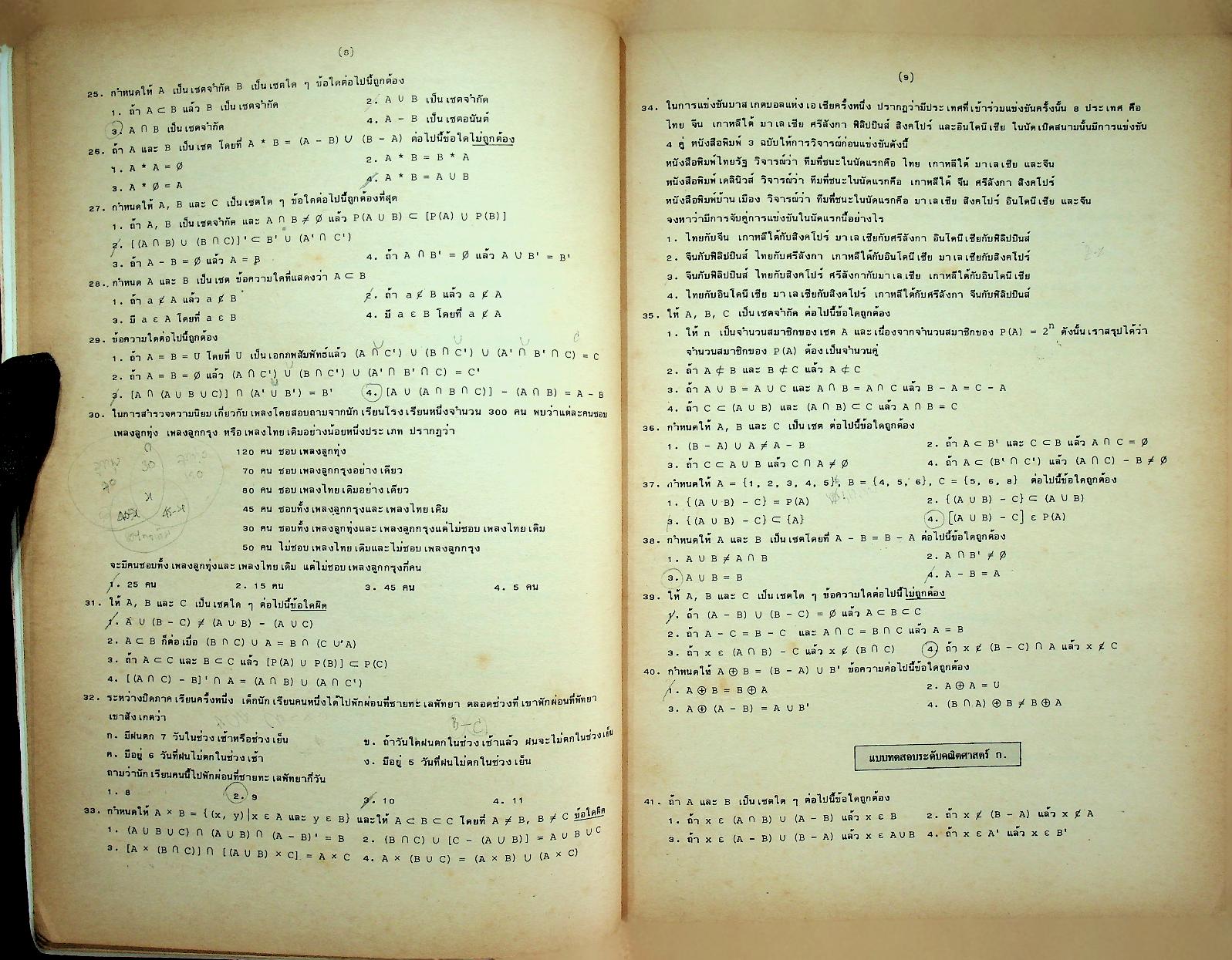 เทคนิคการทำโจทย์ข้อสอบเข้ามหาวิทยาลัย คณิตศาสตร์ ฉบับรวม ม.4-5-6 MODERN MATHS TEST
