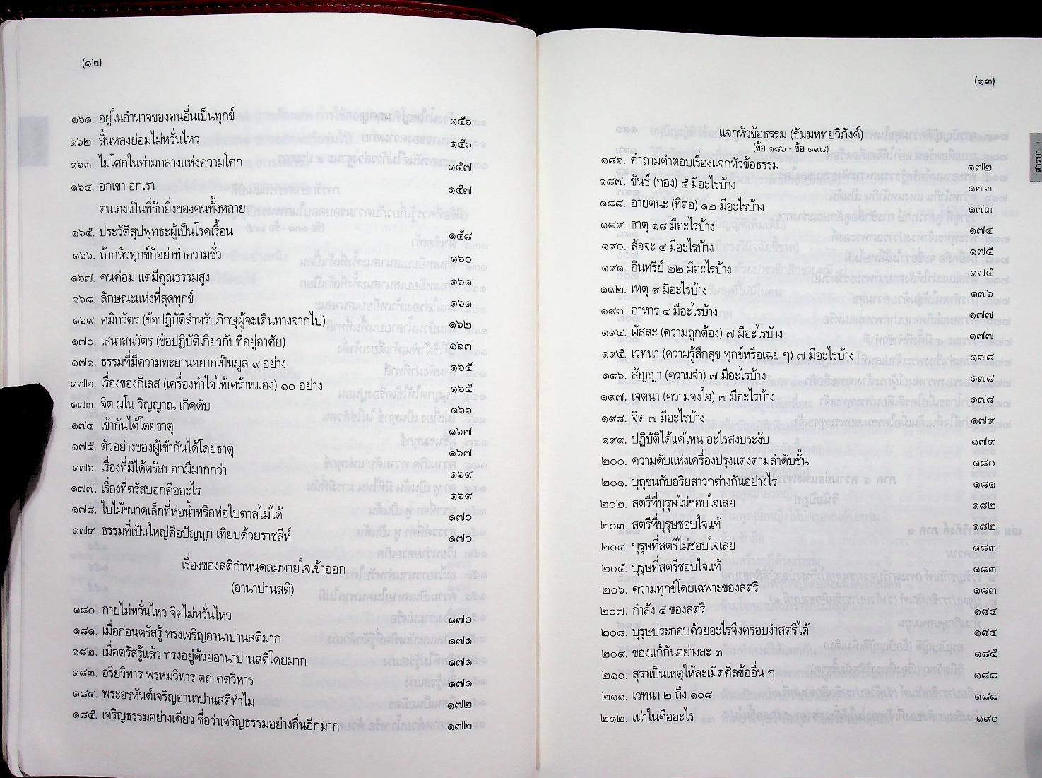 พระไตรปิฎก ฉบับสำหรับประชาชน