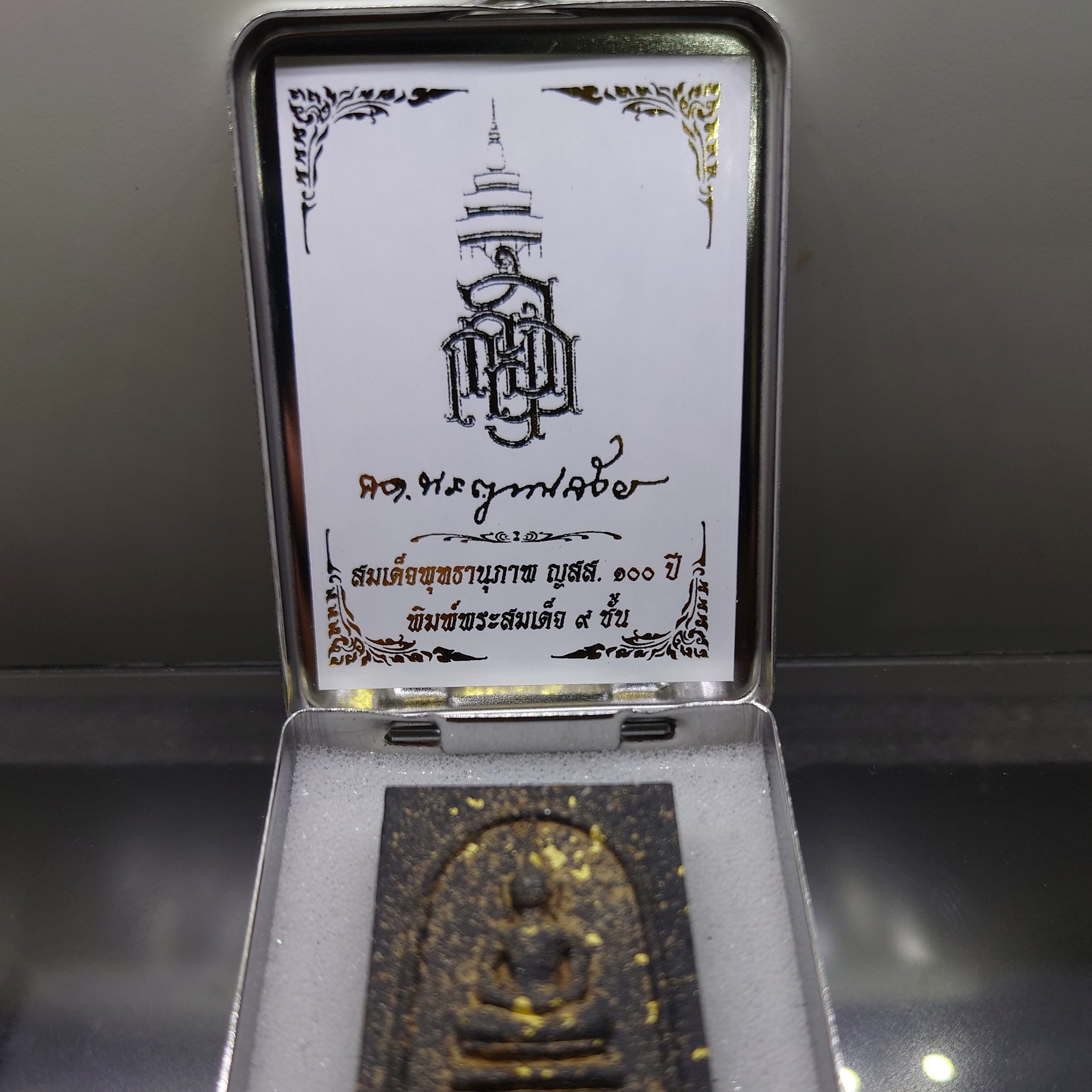 พระสมเด็จพุทธานุภาพ ญสส. 100 ปี (นำฤกษ์) พิมพ์พระสมเด็จ 9 ชั้น เนื้อผงพุทธคุณ ผสมผงใบลาน หลังกระดุมเงิน วัดบวรนิเวศวิหาร ปี2556 กล่องสแตนเลส