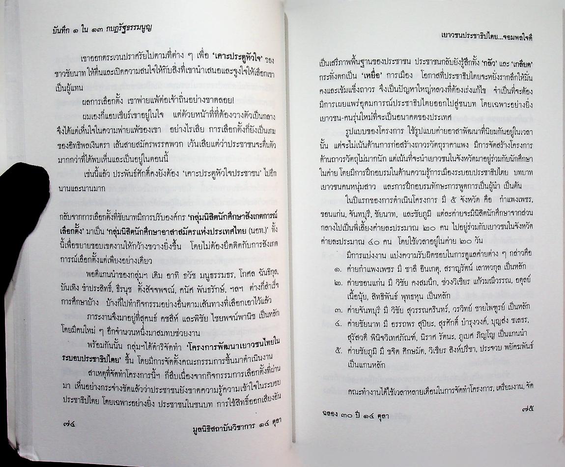 บันทึก ๑ ใน ๑๓ กบฏรัฐธรรมนูญ เรื่องบอกเล่าก่อนถึงวัน ๑๔ ตุลา ๑๖