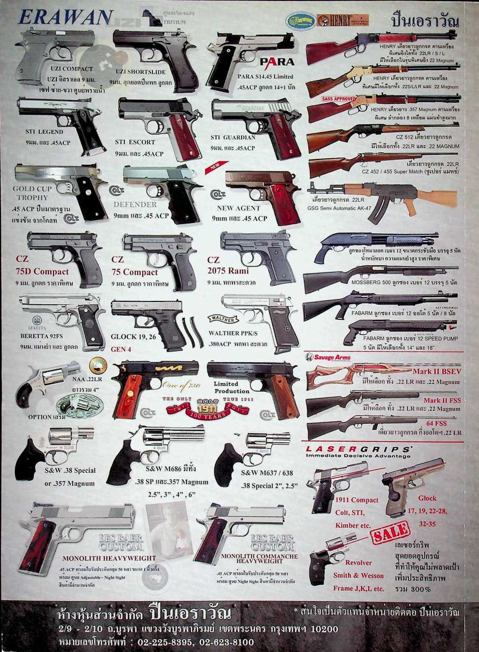 นิตยสารอาวุธปืน ปีที่ 38 ฉบับที่ 444 เดือนตุลาคม 2554