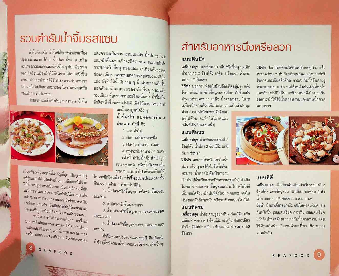 เมนูเด็ด SEAFOOD