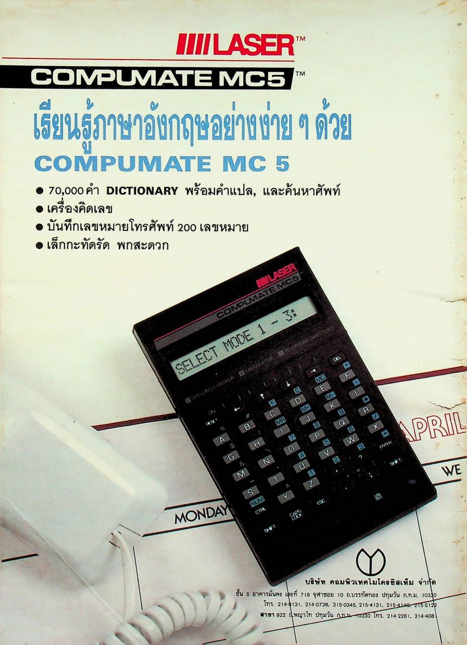 รู้รอบตัว ปีที่ 4 ฉบับที่ 47 : ธันวาคม 2532