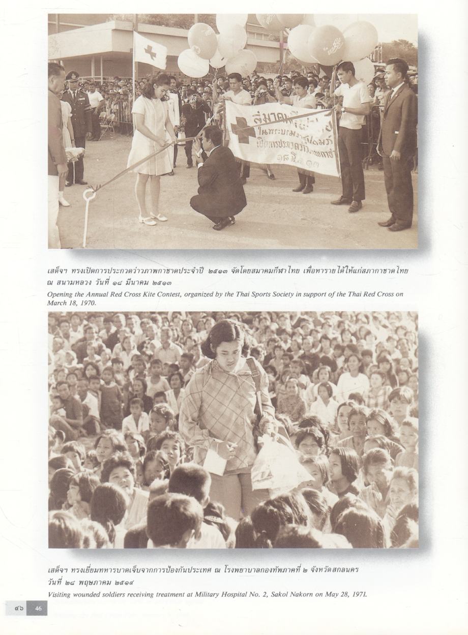 ข้าแต่สมเด็จอุปนายิกา