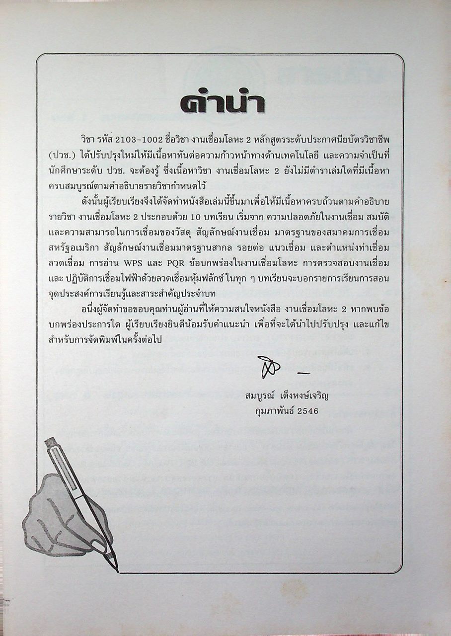 งานเชื่อมโลหะ 2