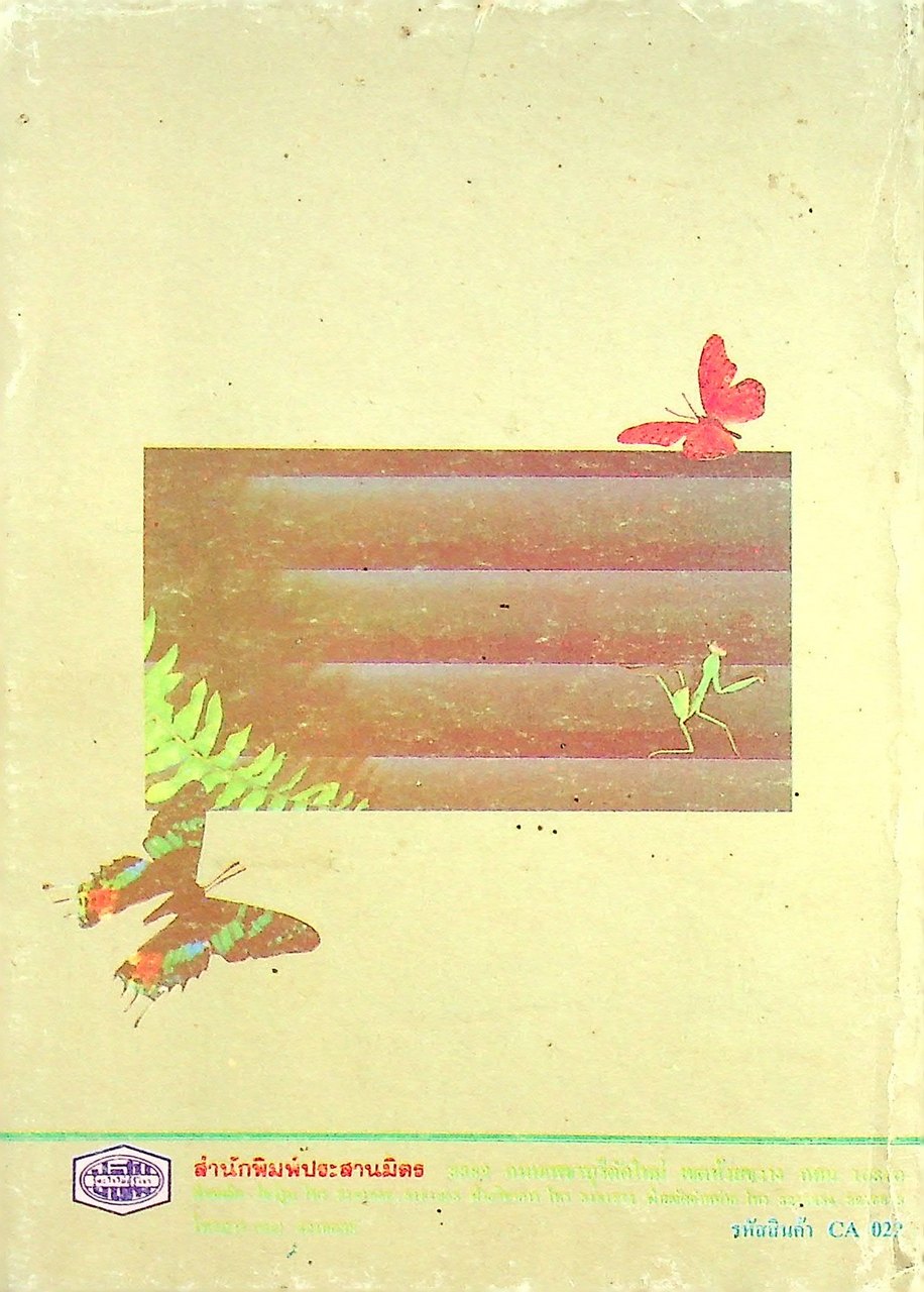 เฉลย แบบทดสอบประเมินผลตามจุดประสงค์การเรียนรู้ วิทยาศาสตร์ ภาคเรียนที่ 1 ว 101 ม.1