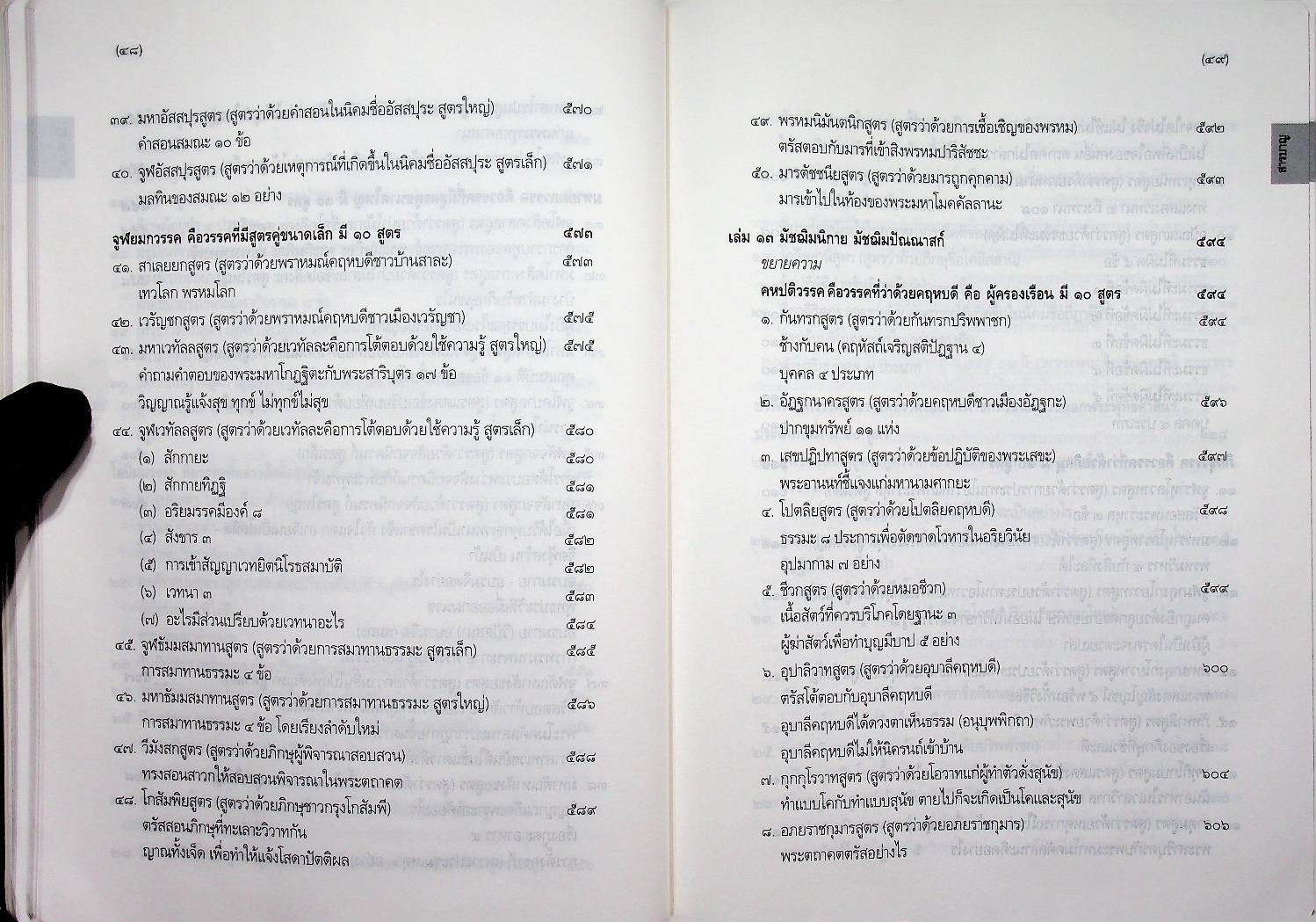 พระไตรปิฎก ฉบับสำหรับประชาชน