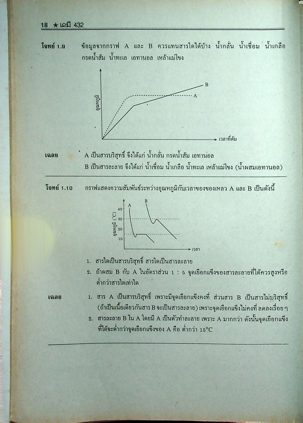 เคมี 432 ม.4 เล่ม 1