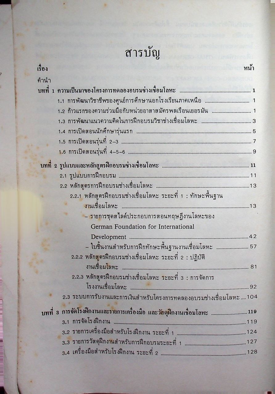 รายงานผลการดำเนินงาน โครงการทดลองอบรมช่างเชื่อมโลหะ REPORT ON METAL WORK TRAINING PILOT PROJECT