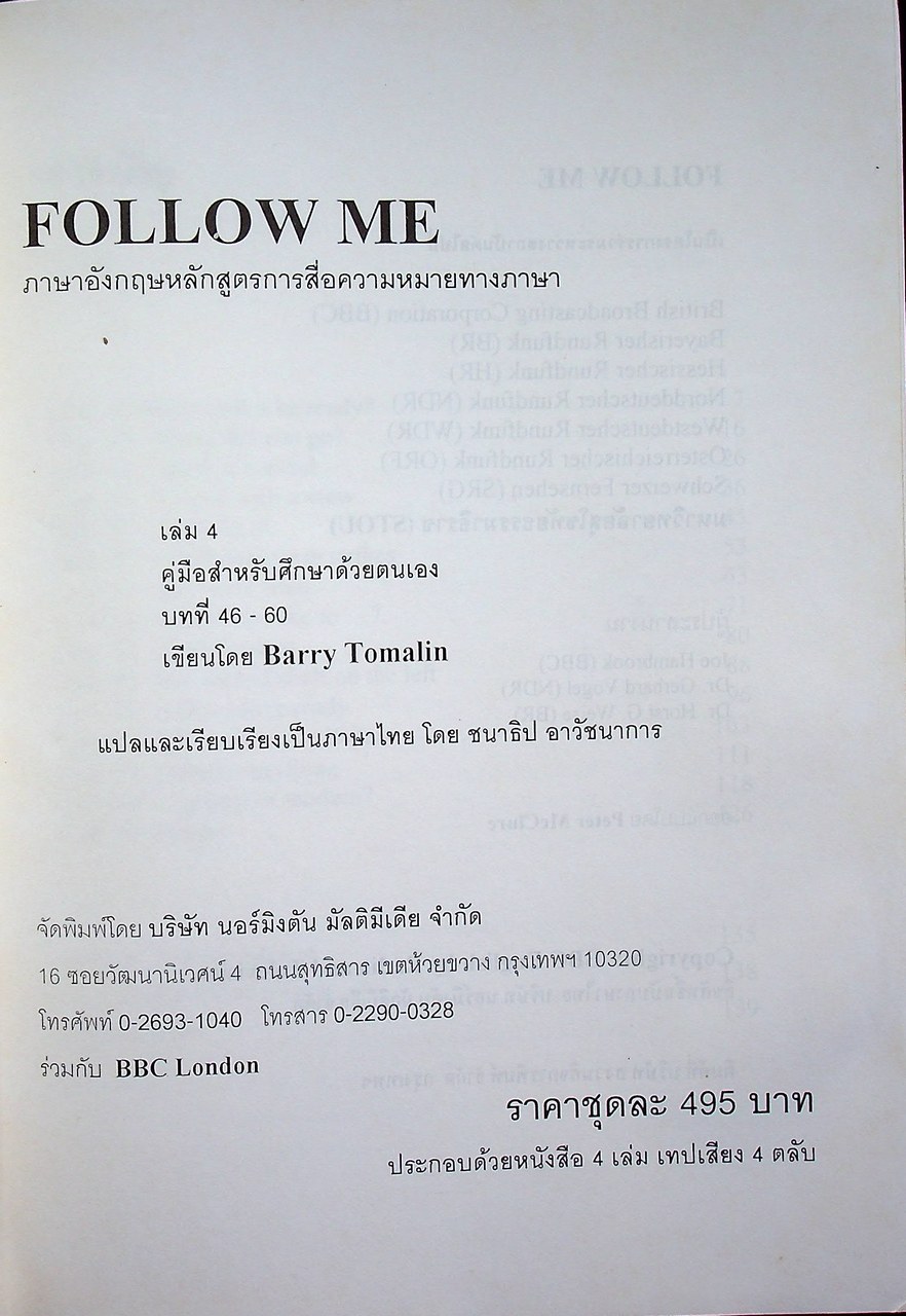 Follow Me BOOK 1-2-3-4 ภาษาอังกฤษหลักสูตรการสื่อความหมายทางภาษา (ครบชุด 4 เล่ม) ไม่มีม้วนเทป